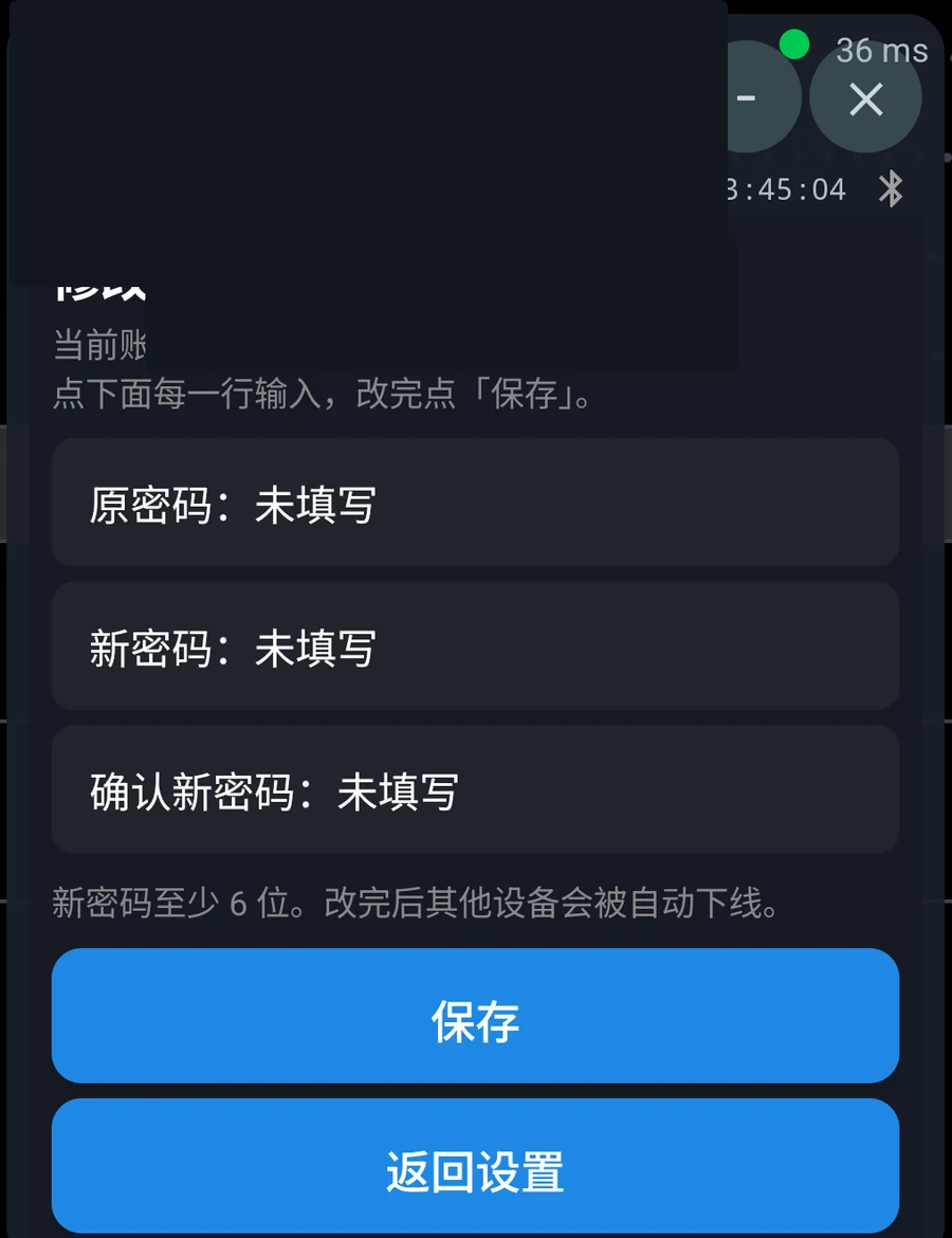 修改 App 账号密码,修改后其他设备会被下线