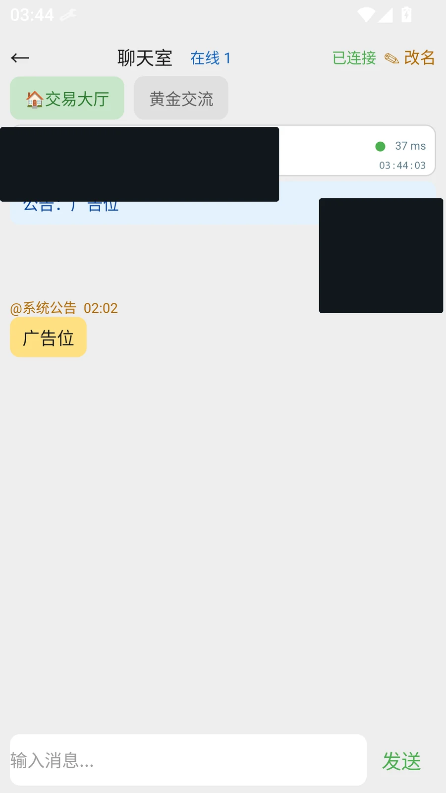 聊天室:顶部显示在线人数和连接状态,中部是公告和消息,底部为输入框