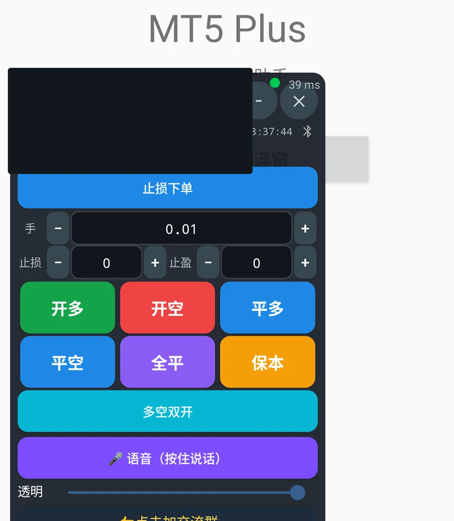 首次启动后先看到“交易悬浮窗助手”,再启动悬浮交易面板